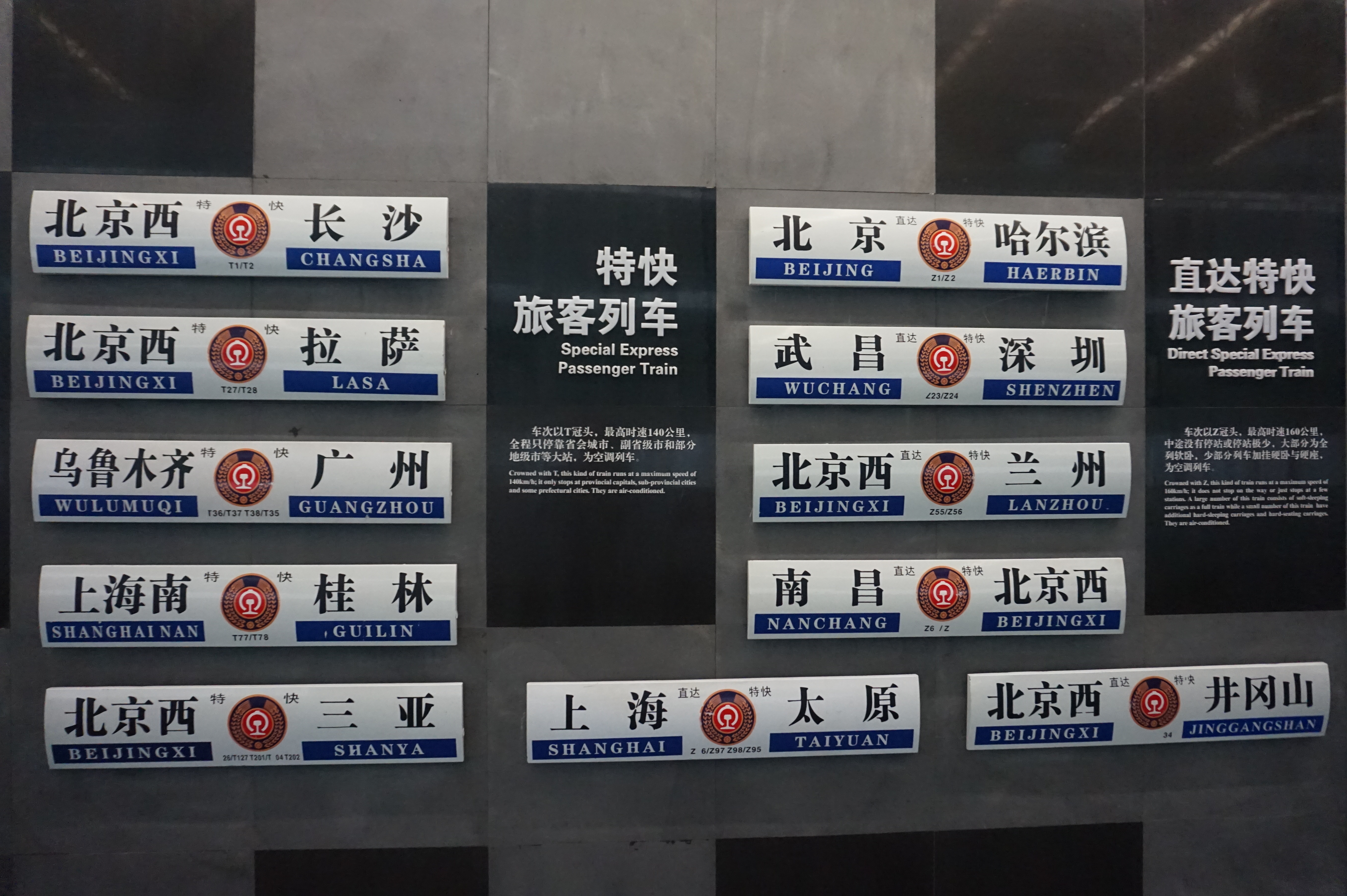 铁路旅客列车水牌